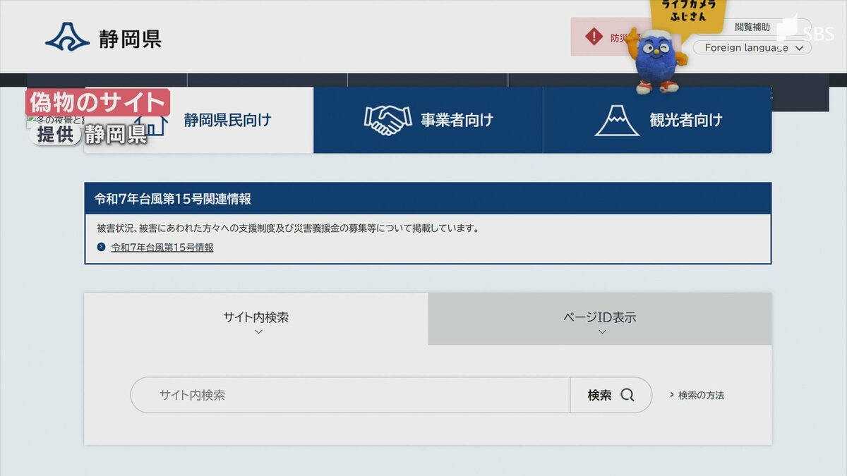 けしからんこと」静岡県の偽サイトが相次ぎ発見され鈴木知事が注意