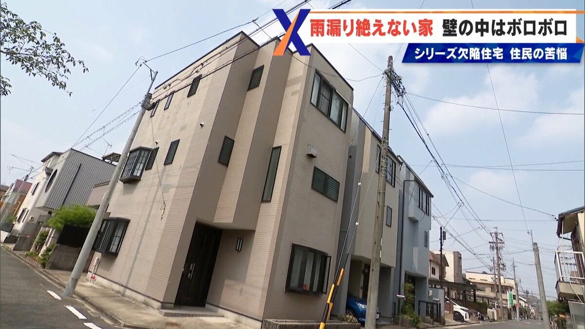 夢のマイホームが雨漏り絶えず… 壁の中はボロボロに  外壁落下の危険性も…不動産会社「話し合いの解決を強く望む」