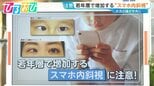スマホやゲーム機を長時間近くで…子どもの“スマホ内斜視”が増加 対策は?【ひるおび】|TBS NEWS DIG