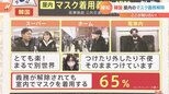 韓国“マスク解除”で変化は?マスク義務解除で感染は? 日本は「個人の判断」へ【解説】|TBS NEWS DIG
