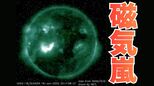 【磁気嵐】大規模な太陽フレアが発生　通信障害の心配も【低緯度オーロラ出現？】|TBS NEWS DIG