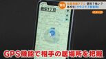 北九州親子刺傷事件でも利用か 「位置情報共有アプリ」の実態は 専門家「自宅に帰るときは設定をオフにする」 | 名古屋・愛知・岐阜・三重のニュース【CBC news】 | CBC web