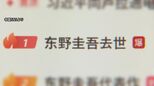 「信じられない」「早すぎる」東野圭吾さん死去 中国SNSで追悼コメント相次ぐ 中国国営メディア速報|TBS NEWS DIG