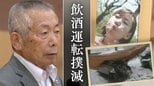 「一刻の猶予もならんからすぐ鳥取まで来てくれ」21歳大学生の娘たち3人は飲酒運転の車に命を奪われた　78歳となった父が語った｢娘の生涯｣｢法律の壁｣｢飲酒運転撲滅｣【大庭茂彌さん講演会･前編】|TBS NEWS DIG