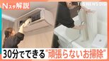 「カビが気になる場所」掃除のポイントは？「脱いだ洋服→洗濯槽」はNG？頑張らない掃除術をご紹介【Nスタ解説】|TBS NEWS DIG