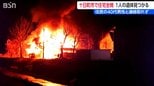 「炎が屋根の上まで…」住宅1棟が全焼し焼け跡から1人の遺体 46歳男性と連絡取れず 新潟・十日町市|TBS NEWS DIG
