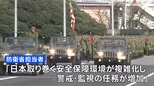 防衛省&nbsp;観閲式など「今後行わず」&nbsp;“警戒・監視の任務増加”などで|TBS NEWS DIG