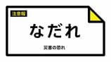 【なだれ注意報】栃木県・日光市日光、日光市藤原、日光市足尾、日光市栗山、那須塩原市、那須町に発表(雪崩注意報) 3日04:12時点|TBS NEWS DIG