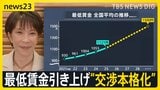 【work23】東京のひとり暮らし「時給1900円」必要！？　最低賃金引き上げ“交渉本格化”　「価格転嫁しにくい…」学食の運営会社は悲鳴【news23】|TBS NEWS DIG