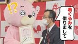 「私が着ぐるみを借りて…」 なんでもあり!?な自治体”非公式キャラ”桃色ウサヒ コラボ企画第3弾はファン垂涎の「オリジナル切手」 | 山形のニュース│TUYテレビユー山形
