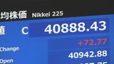 日経平均株価 終値4万888円 2日連続で史上最高値を更新 一時史上初の4万1000円台に上昇 円安・米株高が追い風に|TBS NEWS DIG