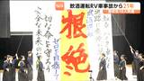 【RV車の飲酒運転事故から21年経過】「周囲の人々の幸せをすべて壊してしまう」仙台育英学園高校の生徒らが飲酒運転根絶願う 宮城・七ヶ浜町 | 宮城のニュース│tbc NEWS│tbc東北放送