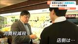 食料品の消費税ゼロ 食料品扱う店舗は準備に心配「レジ設定や値札の貼り替え…」果物やケーキ等の店"いたがき本店"では　|　宮城のニュース│tbc NEWS│tbc東北放送