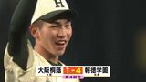 【センバツ】報徳学園４－１大阪桐蔭　好投手が激突した準々決勝　報徳・今朝丸投手「バックが好守備で助けてくれた」　大阪桐蔭・平嶋投手「成長して、必ずこの甲子園に帰ってくる」|TBS NEWS DIG