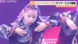 「6ON DANCEの日」260人超のダンサー競演 息ピッタリの演技と笑顔で観客を魅了 富山・魚津市 | 富山のニュース|天気・防災|チューリップテレビ