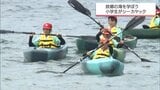 故郷の海を学ぼう 延岡市の小学生がシーカヤック体験 | MRTニュース | MRT宮崎放送