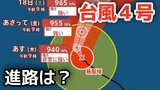 【台風情報】大型で非常に強い勢力「台風4号」　最大瞬間風速は70メートル 18日（土）には小笠原近海予想　今後の進路は？15日（水）～20日（月）雨風シミュレーション【気象庁 15日最新情報】|TBS NEWS DIG