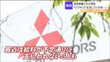 「入社初日に女性社員解雇」東北自動車販売（旧東北三菱自動車販売）元従業員が語る“突然の事業停止”混乱する現場「お客さんにどうやって連絡をしたらいいのか」|TBS NEWS DIG