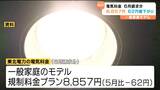 「燃料価格の下落が要因」6月請求分の電気料金 一般家庭62円値下がり8857円に 東北電力 | 宮城のニュース│tbc NEWS│tbc東北放送