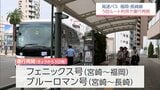 熊本地震で運休 宮崎と福岡・長﨑を結ぶ高速バス う回路で運行再開|TBS NEWS DIG