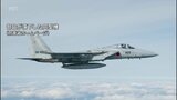 模擬弾の一部が四国沖で落下　航空自衛隊新田原基地のF-15J　被害情報は確認されず　|　MRTニュース ｜ ＭＲＴ宮崎放送