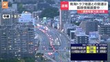 千葉県「日頃からの地震への備えを再確認するなどしつつ冷静に対応を」呼びかけ|TBS NEWS DIG