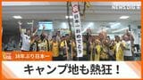 阪神タイガース受け入れから21年目 キャンプ地の宜野座も38年ぶり日本一に歓喜! | 沖縄のニュース|RBC 琉球放送