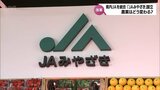 宮崎県内13のJAを統合 県域JA「JAみやざき」 国内最大規模の単独JA誕生で県内の農業はどう変わる? 栗原俊朗組合長に聞く | MRTニュース | MRT宮崎放送