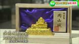 純金で仕上げた岡山城の置物も ヨーロッパの高級インテリアを扱うセレクトショップ「アジュドール」がオープン【岡山】|TBS NEWS DIG