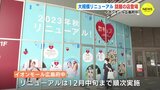 ＃ワークマン女子にダイソー複合店も　大規模リニューアルで話題の新店舗登場　イオンモール広島府中　|　RCC NEWS | 広島ニュース | RCC中国放送