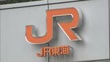 東海道新幹線 一部区間での徐行運転を終了へ JR東海「南海トラフ地震に関して状況に変化がない場合」|TBS NEWS DIG