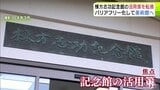「棟方志功記念館」活用策を転換 青森市が従来の用途と同じ『美術館』としての活用が必要と見解示す バリアフリー化などして「子どもたちやお年寄りが交流できるようなハイブリッドな館にできれば」 | 青森のニュース│ATV NEWS│青森テレビ