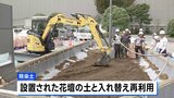 福島原発事故の除染土 東京・霞が関の省庁の花壇で再利用 総理官邸に続き2例目 環境省|TBS NEWS DIG