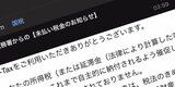国税庁かたる特殊詐欺が多発 ターゲットは“若者”か ショートメッセージで届く新たな手口 国税庁が注意呼びかけ | 大分のニュース|OBS NEWS|大分放送