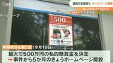 大学生2人死傷 別府死亡ひき逃げ事件 新たにHP開設 八田與一容疑者(26)の情報提供呼びかけ | 大分のニュース|OBS NEWS|大分放送