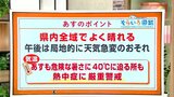 高知の天気 8日は県内全域で晴れ 危険な暑さ続き、40度に迫る所も 東杜和気象予報士が解説 | 高知のニュース・天気|KUTV NEWS | KUTVテレビ高知