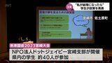 自分が総理大臣になったら 大学生が理想の未来について語る発表会|TBS NEWS DIG