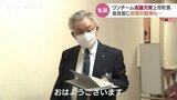 富山県知事“肝いり”「ワンチームとやま」の連携推進会議 2回続けて欠席の上市町長その真意とは… |TBS NEWS DIG