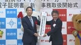 “山口県内で初めて”郵便局でマイナンバーカード電子証明書の更新手続が可能に|TBS NEWS DIG