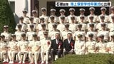 石破総理が海上保安学校の卒業式に出席「国益守るために尽力されることを期待」 京都・舞鶴市|TBS NEWS DIG