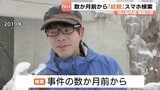 事件の数か月前から「絞殺」「焼却炉時間」などスマホ検索 旭山動物園の焼却炉に遺体を…妻を殺害疑いの33歳男 計画的な犯行の可能性|TBS NEWS DIG