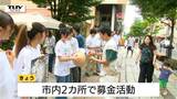山形大花火大会まで残り1か月！大会に向けた街頭募金（山形市）　|　山形のニュース│TUYテレビユー山形