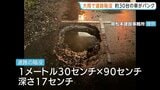 「道路に穴が…」陥没で約30台の車が相次いでパンク 大雨で舗装はがれたか 長野・松本市|TBS NEWS DIG