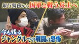 デモ中に目の前で友人が銃撃され死亡 国軍側との戦いを決意し銃を手にとった元銀行勤務の男性 今も忘れない「ジャングルでの戦闘の恐怖」【ミャンマー軍事クーデターから2年】|TBS NEWS DIG