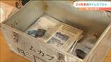 「思い出の品を懐かしむ」70歳を迎える年に “タイムカプセル”開封|TBS NEWS DIG