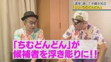 沖縄の選挙は特殊⁉芸人とラッパーが制作した映画「シン・ちむどんどん」初めて知った沖縄の現状|TBS NEWS DIG