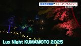 剣豪・宮本武蔵を光で表現　「五輪書」ゆかりの地・熊本でイベント　熊本市・水前寺成趣園|TBS NEWS DIG