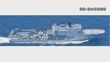 日本周辺を中国海軍「ダカイ級潜水艦救難艦」が航行　防衛省が初確認と発表|TBS NEWS DIG