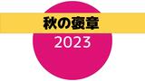 秋の褒章 各分野に貢献した12人が 黄綬褒章・藍綬褒章を受章【長崎県】 | 長崎のニュース | 天気 | NBC長崎放送