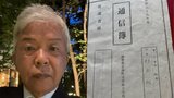 【 村上ショージ 】通信簿公開シリーズ「三年生もバカでした」 先生手書きで「体育ぐんぐん伸びています」|TBS NEWS DIG